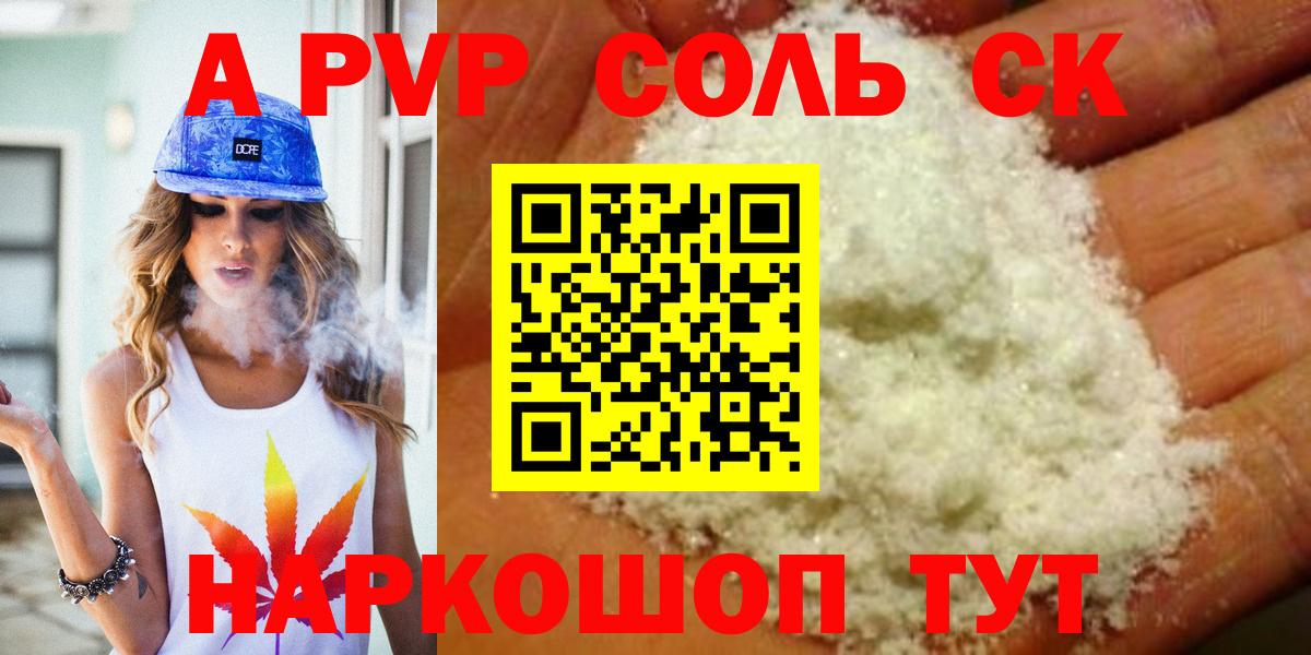 Благовещенск  А ПВП Соль  Alfa_PVP СК  Alpha-PVP  Вход с VPN 