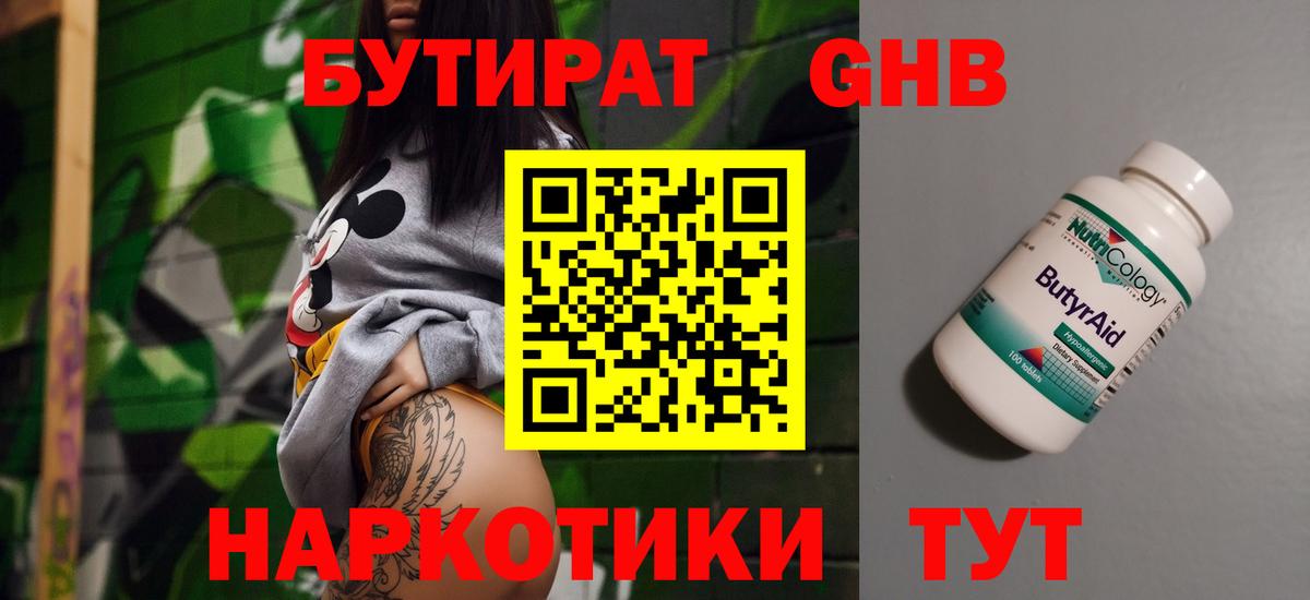 Бутират бутандиол Благовещенск