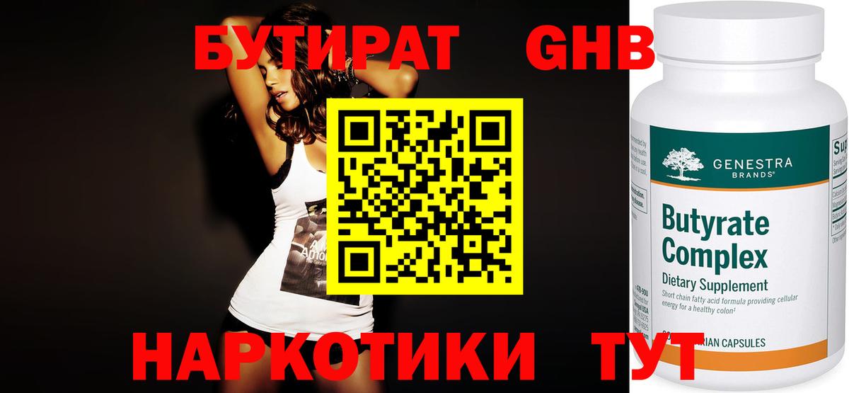 Благовещенск  БУТИРАТ оксана  Вход с VPN 