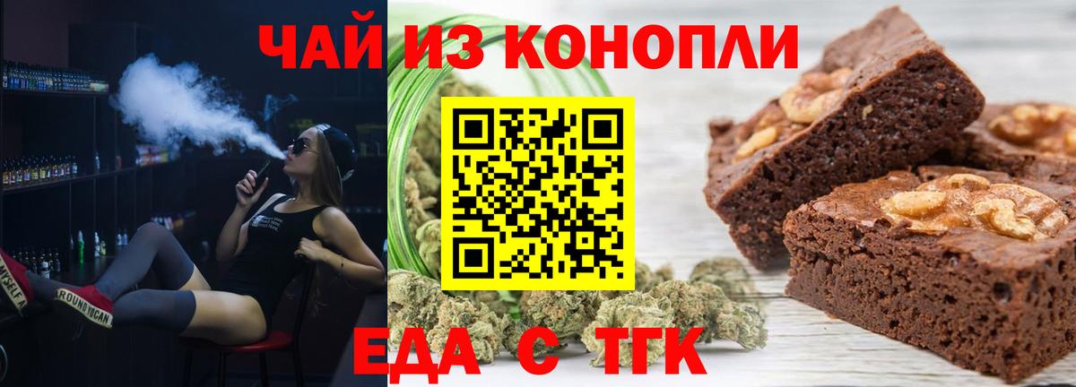 Еда ТГК конопля  Благовещенск 