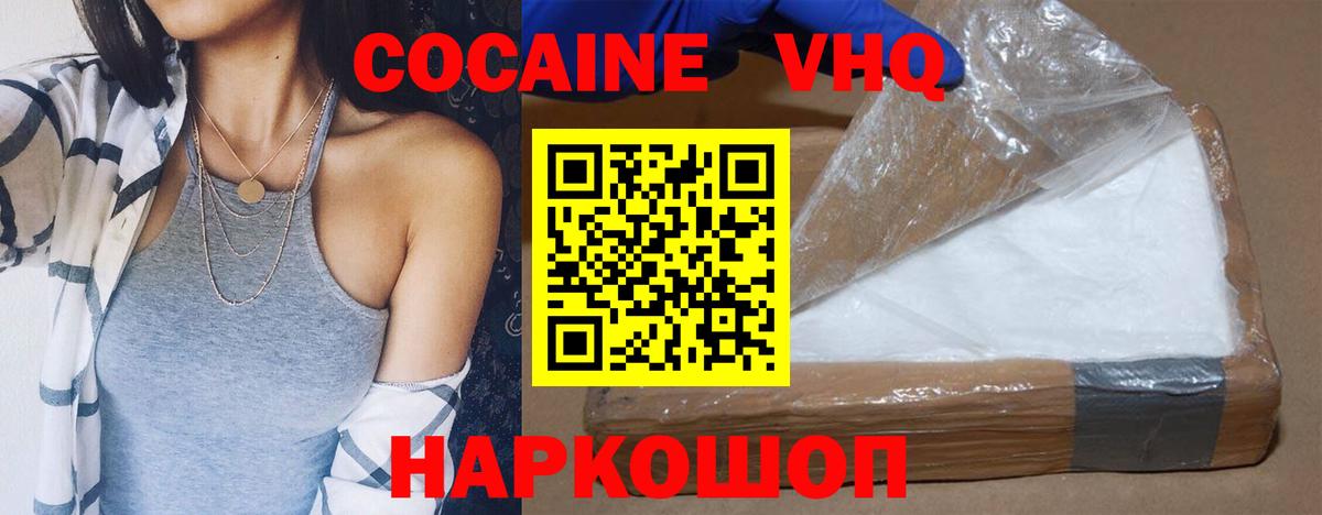 COCAIN VHQ Благовещенск