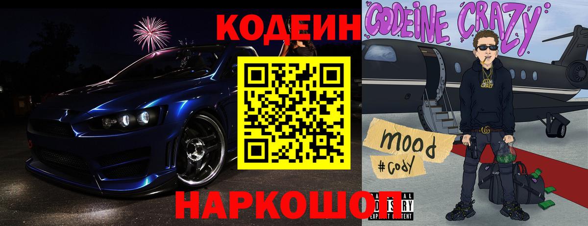 Codein Purple Drank  Благовещенск 