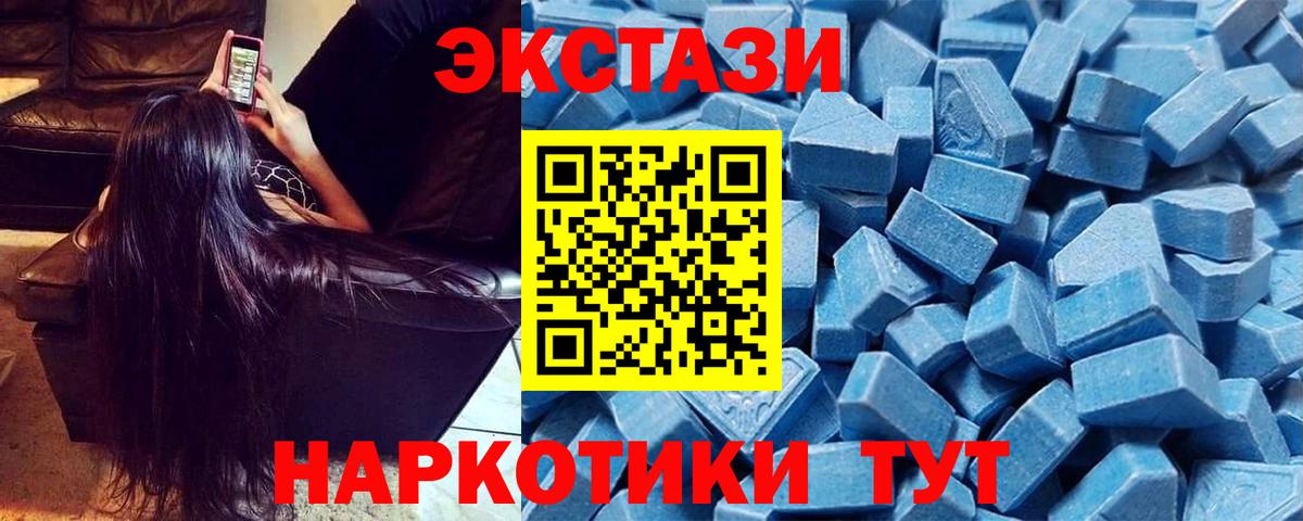 Благовещенск  ЭКСТАЗИ 280 MDMA  Ecstasy Дубай  Вход с VPN 