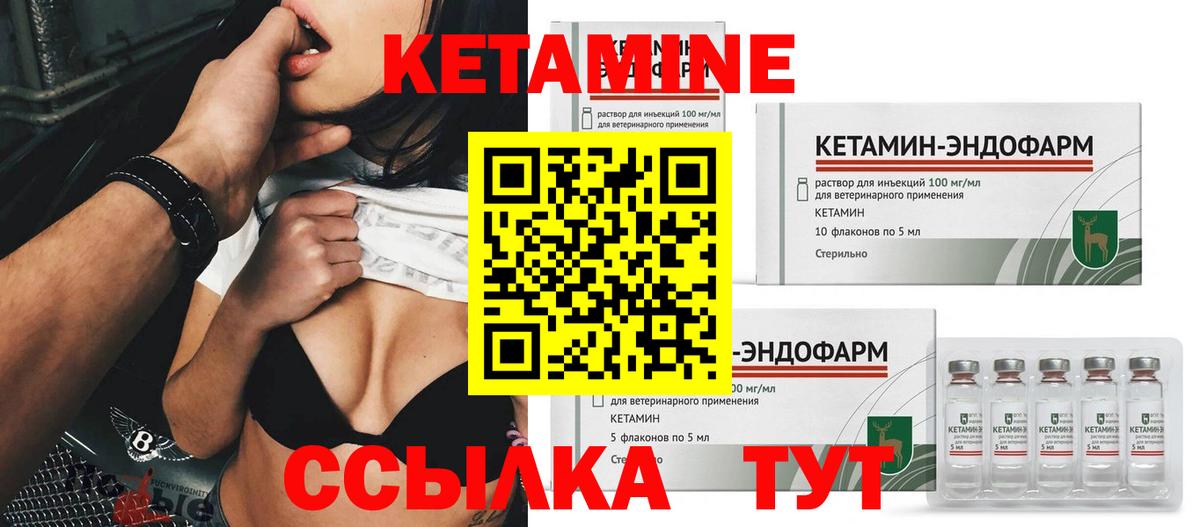Кетамин ketamine  Благовещенск 