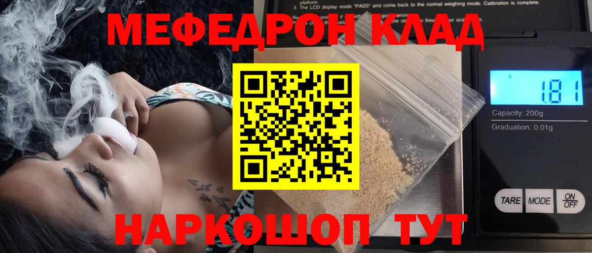 Меф  Благовещенск