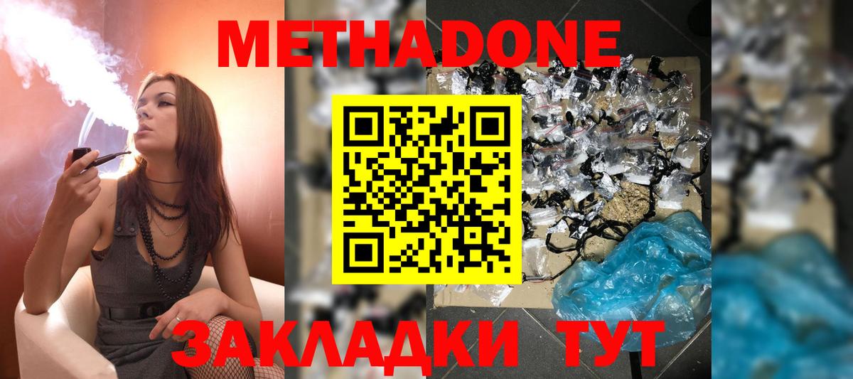 Благовещенск  МЕТАДОН мёд  Вход с VPN  Метадон мёд 