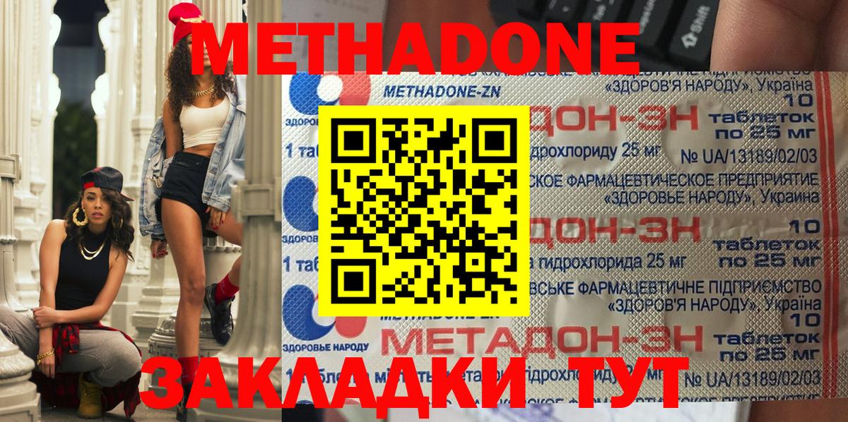 Метадон белоснежный Благовещенск