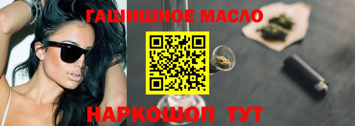 Благовещенск  Дистиллят ТГК THC oil  ТГК THC oil  Вход с VPN 